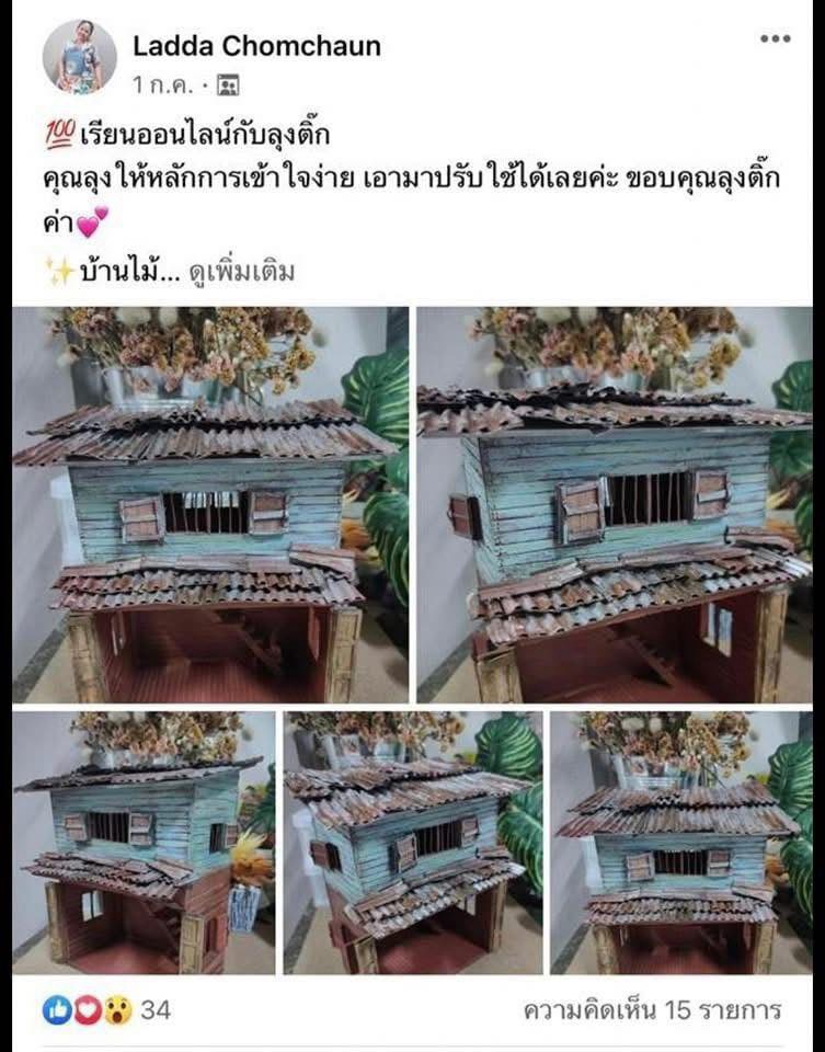 ผลงานนักเรียน 14